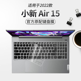 适用于2022款联想小新Air15键盘膜酷睿版笔记本12代英特尔处理器电脑15.6寸键盘保护膜防尘罩全覆盖按键贴纸