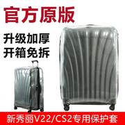 适于新秀丽(新秀丽)v22cs2hk6拉杆箱保护套，免拆行李箱旅行箱防尘罩2528