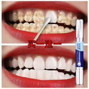 牙齿美白笔牙齿护理强效祛除黄牙，烟牙去茶渍快速的美牙洁牙提亮笔