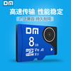 dm大迈tf卡手机sd内存卡，8g记录仪车载监控相机16g32g高速存储卡
