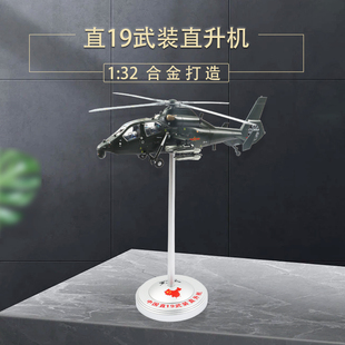 1 32 武直19模型 直19直升机 武直-19飞机模型合金军事摆件 