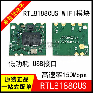 rtl8188cusmid平板电脑，专用wifi模块rl-um02bsusb接口模块