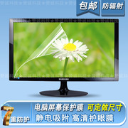 台式机电脑屏幕贴膜显示器，17192224寸屏幕保护膜防辐射贴膜