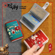国潮卡包中国风小卡包女式(包女式)多卡位短款卡片包卡套(包卡套)大容量卡包超薄卡