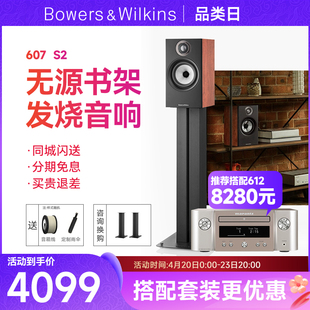 b&w宝华韦健607s2音箱，发烧hifi音响无源书架箱，+马兰士cr612套装