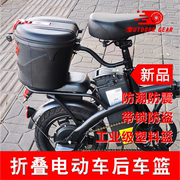 折叠电动自行车后车篮筐代驾电瓶后置大号防水带锁载货篮改装车篓
