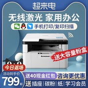联想M7206W激光打印机小型家用黑白复印扫描一体机学生作业用手机无线wifi远程办公专用A4自动双面商用三合一