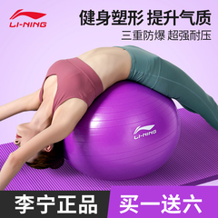 李宁瑜伽球加厚防爆健身练腰孕妇专用助产儿童感统训练大龙球