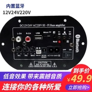 蓝牙低音炮功放板大功率12V24V220V摩托车音响配件MP3解码功放FM