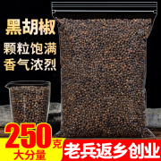 黑胡椒粒250g特级牛排腌肉，烧烤香料调料大全，另售八角茴香桂皮花椒