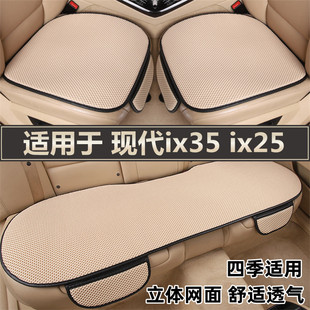 北京现代ix35ix25专用汽车，坐垫夏季透气冰丝亚麻四季通用座垫套