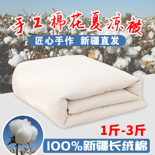 新疆棉花被手工全棉夏凉被薄款空调，被夏季单人，宿舍棉被棉絮被芯