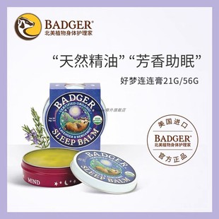 Badger 好梦连连膏薰衣草精油安神安睡改善放松按摩睡眠芳香膏