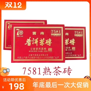 7581普洱茶砖中粮中茶普洱茶70周年纪念版老熟茶250克砖茶
