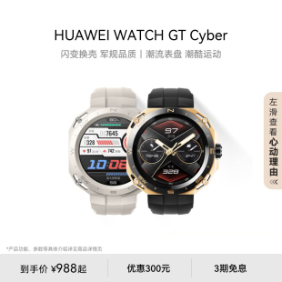 华为WATCH GT Cyber华为手表智能手表闪变换壳手表测血氧心率时尚运动手表华为换壳手表华为