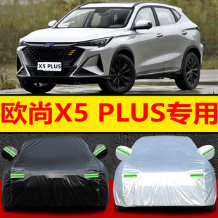 长安欧尚x5plus车衣车罩2023款专用防晒防雨隔热防雪冻汽车套suv