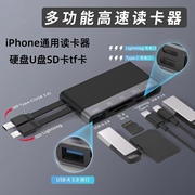 iPhone15 SD卡读卡器适用苹果手机iPad平板相机TFU盘USB3.0多功能