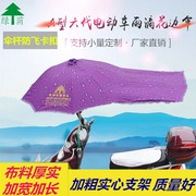 绿荫电动车伞遮阳雨伞蓬电动车遮阳伞机车防晒滑板车遮阳伞雨棚