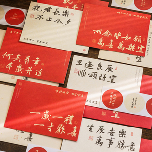 生辰吉乐贺卡信封套装祝福文字新年春节古风书法中国风感谢小卡片