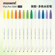 韩国monami慕娜美3000水彩笔手账笔记勾线笔彩色笔慕那美中性笔可爱创意水性笔手绘用纤维笔水笔文具套装
