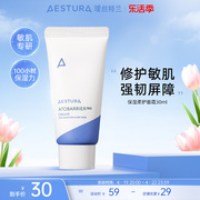 AESTURA瑷丝特兰高保湿面霜守护敏感肌肤修复屏障干皮便携旅行装