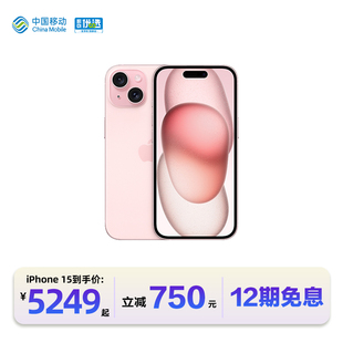 12期免息中国移动官旗 Apple/苹果 iPhone 15 全网通5G 双卡双待手机2023