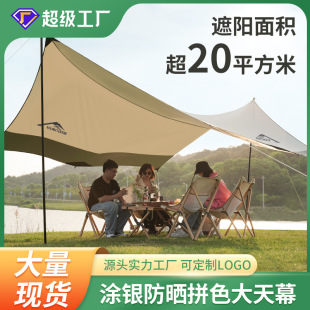 超大野营户外大天幕帐篷遮阳棚，露营野炊黑胶防风，超轻便携用品装备