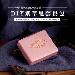 爱皂坊紫草婴儿手工皂入门diy原料套餐工具包家用祛痘冷制皂模