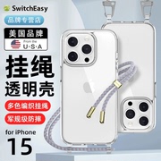 switcheasy适用苹果15手机壳iphone15promax挂绳透明防摔全包保护套15pro可调节斜挎play系列创意外壳