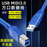 usb3.0打印机数据线a公对b公方口midi3.0电脑笔记本，接外置光驱硬盘盒，扫描复印机适用惠普佳能高速传输线专用