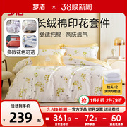梦洁家纺60支长绒棉四件套纯棉，全棉床单被套轻奢床上用品248x2.48