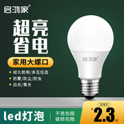 led灯泡5w9w12w18瓦e27螺口，led节能灯白光，暖光室内客厅照明球泡灯