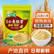 小麦胚芽1000斤小麦提取1斤2袋600克开袋即食配料纯真