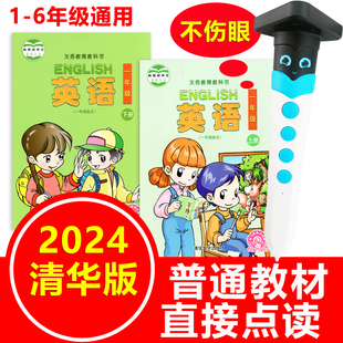 清华版小学英语智能点读笔通用1一年级上下册课本教材同步学习机