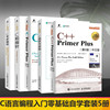 套装5册C++ Primer Plus第6版C Primer中文版 C和指针c语言程序设计基础教程书 c++从入门到精通计算机编程入门书籍经典教材