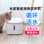 小米米家智能宠物饮水机自动循环流动水猫咪，狗狗静音喂水器好清洗