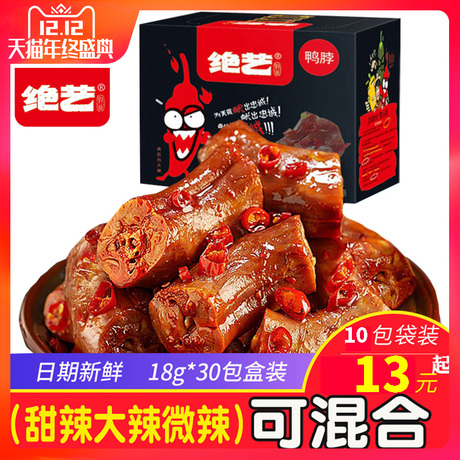 鸭脖子小包装