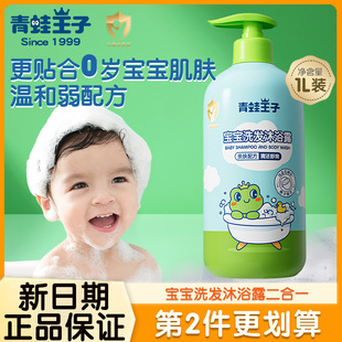青蛙王子宝宝沐浴露，洗发水二合一婴儿童，沐浴液专用洗护家庭套装