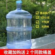 饮水机专用净水桶纯净水桶空桶大号矿泉水瓶水壶大桶装大桶水5l