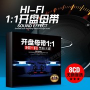 正版1：1开盘母带直刻HIFI发烧人声胆机 无损高音质汽车载CD碟片