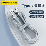 品胜数据线type-c充电器线66w快充6a闪充usb，车载typec手机加长2米适用华为vivo小米oppo苹果15