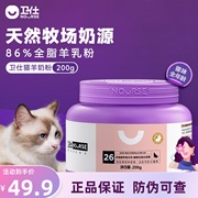 卫仕幼猫羊奶粉小猫宠物新生猫羊奶粉营养速补帮助成长营养品猫咪