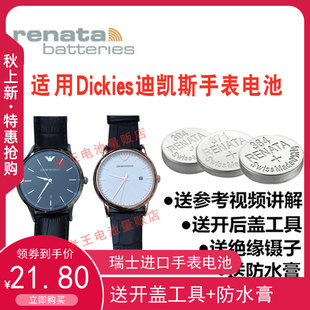 RENATA适用于帝客Dickies迪凯斯迪克斯手表电池瑞士进口纽扣电池