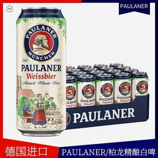 进口柏龙保拉纳500ml*24罐装德国paulaner精酿啤酒听装临期