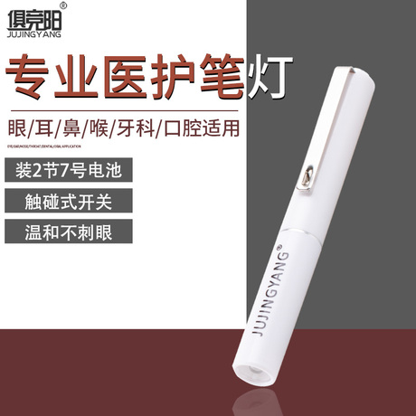 瞳孔笔灯