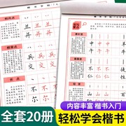 楷书字帖田英章学生楷书入门实用钢笔练字板20册楷书字帖常用字名人名言 钢笔字字帖7天速成秘籍儿童硬笔三四五年级钢笔字入门临摹