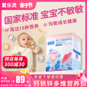 爱乐灵婴幼儿辅食营养，包国家标准宝宝，钙铁锌镁儿童维生素6-60