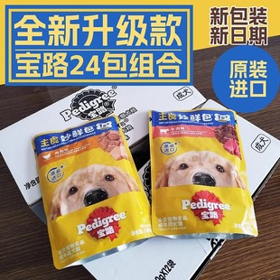 宝路妙鲜包100g*24袋幼犬成犬狗狗零食牛肉鸡肉口味泰迪湿粮混合