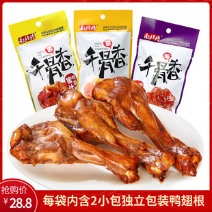 南北特千骨留香鸭翅根70g袋香辣盐焗，蜜汁小鸭腿酱卤鸭肉小吃零食