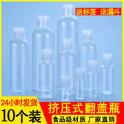 挤压瓶按压乳液化妆品液体水旅行分装瓶小样空瓶塑料透明翻盖瓶子